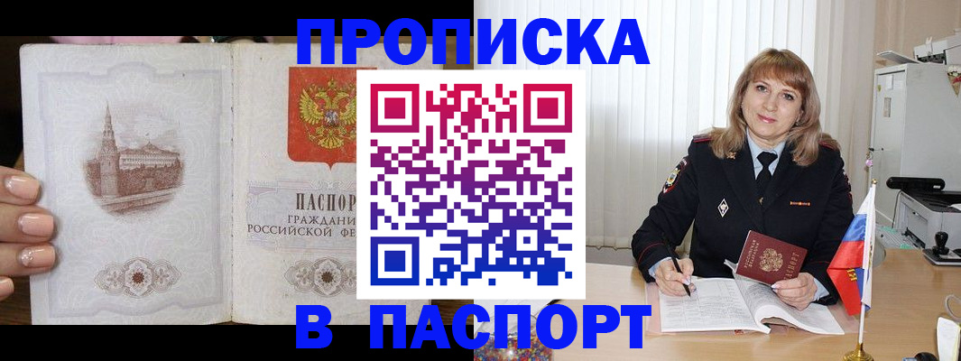 прописка штамп в Вилючинске