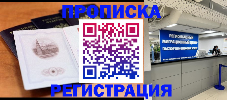 прописка для школы в Вилючинске